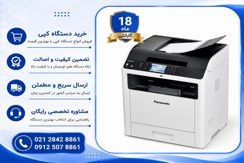 خرید دستگاه فتوکپی با گارانتی
